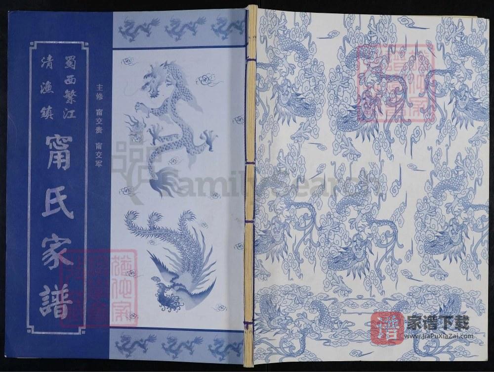 图片[1]-四川成都宁氏家谱PDF高清电子版下载-家谱下载