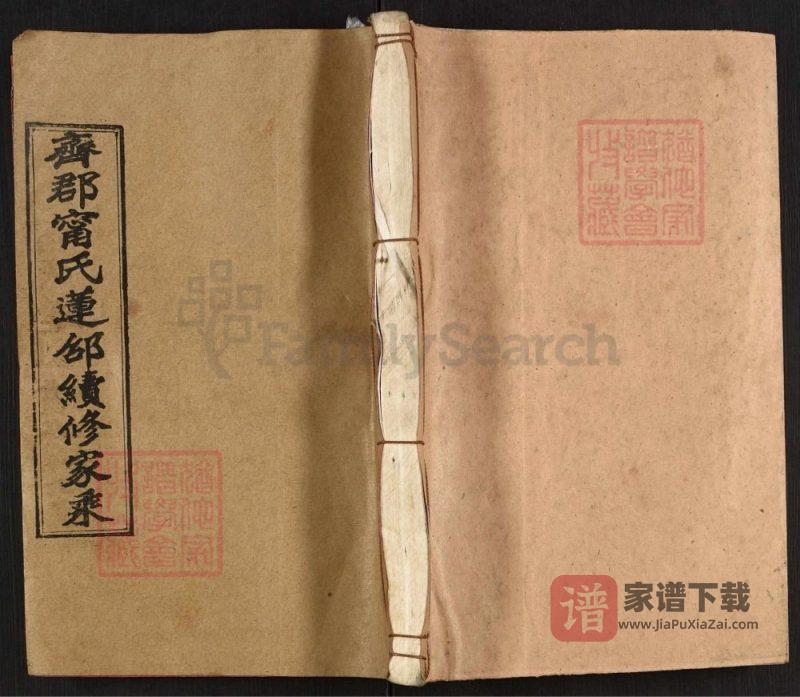 湖南邵阳祁阳齐郡宁氏莲邵续修家乘（崇礼堂）PDF高清电子版下载-家谱下载