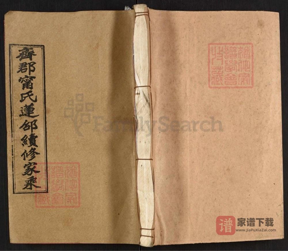湖南邵阳祁阳齐郡宁氏莲邵续修家乘（崇礼堂）PDF高清电子版下载