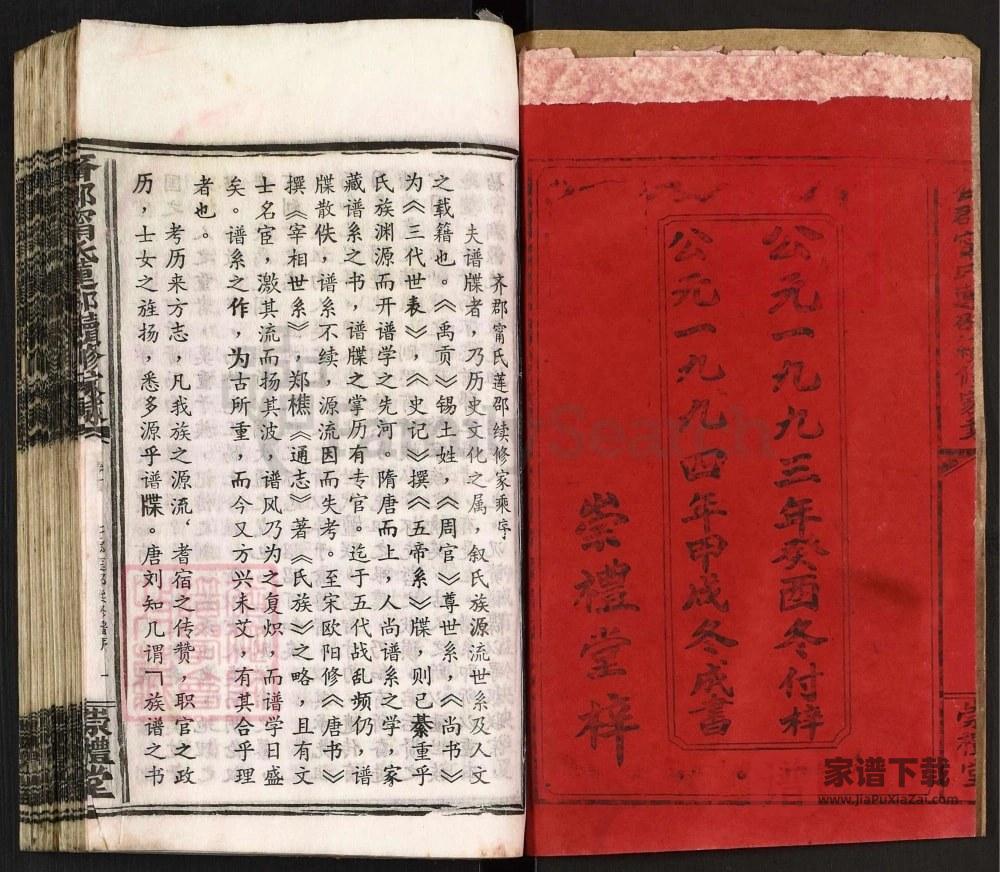 图片[2]-湖南邵阳祁阳齐郡宁氏莲邵续修家乘（崇礼堂）PDF高清电子版下载-家谱下载