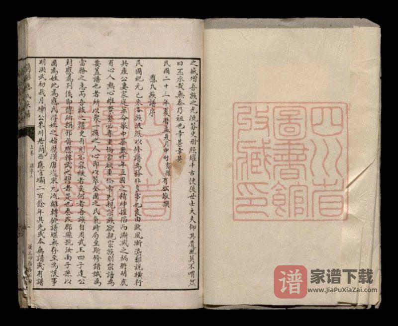 四川简阳应氏族谱PDF高清电子版下载-家谱下载