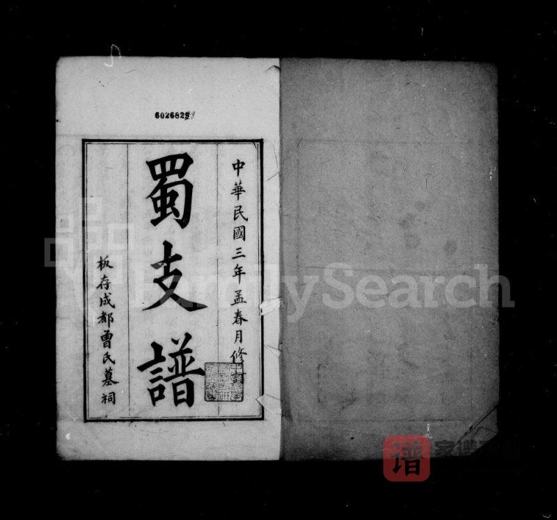 四川成都曾氏蜀支谱附曾氏通谱PDF高清电子版下载-家谱下载
