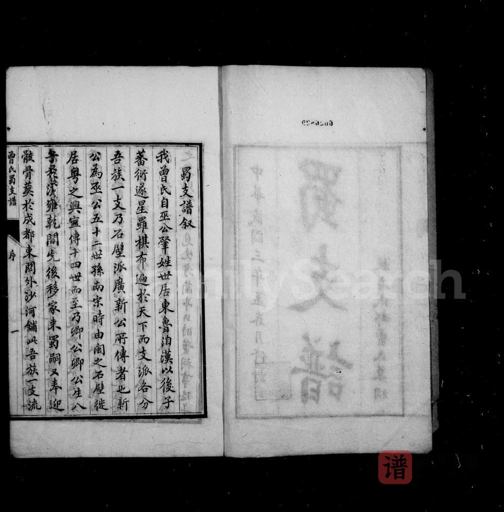 图片[2]-四川成都曾氏蜀支谱附曾氏通谱PDF高清电子版下载-家谱下载