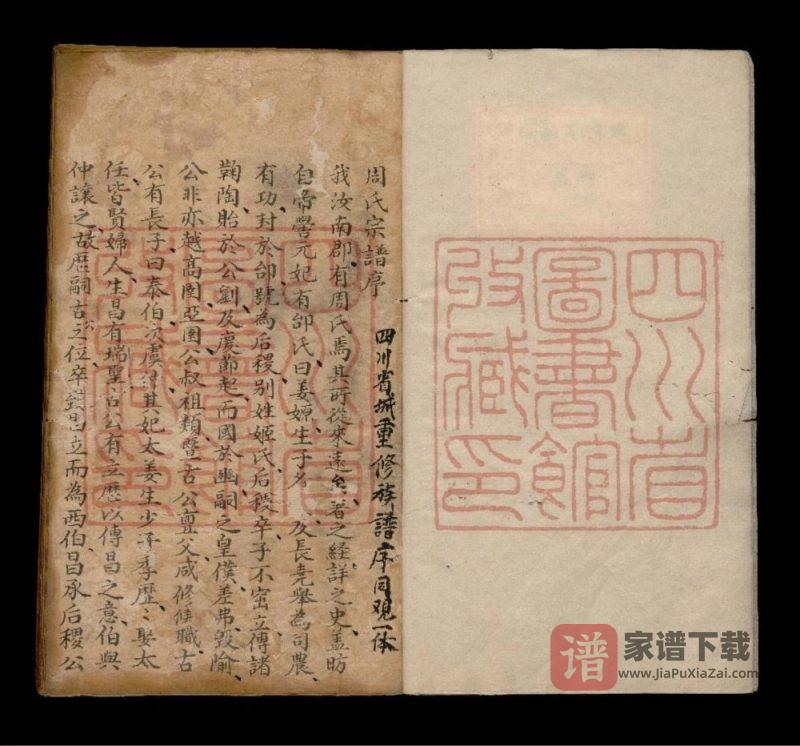 四川成都周氏宗谱PDF高清电子版下载-家谱下载