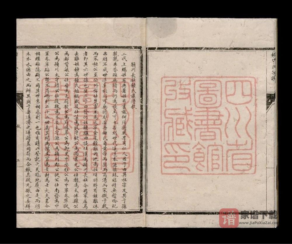 图片[2]-四川成都钟赁氏宗谱PDF高清电子版下载-家谱下载