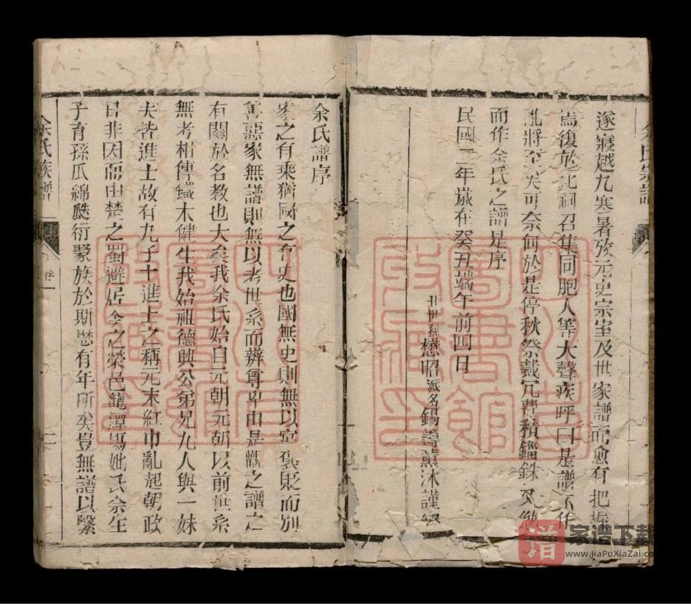 图片[2]-四川自贡荣县余氏族谱PDF高清电子版下载-家谱下载