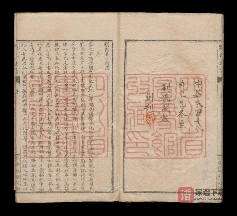 图片[2]-四川眉山刘氏普公族谱PDF高清电子版下载-家谱下载