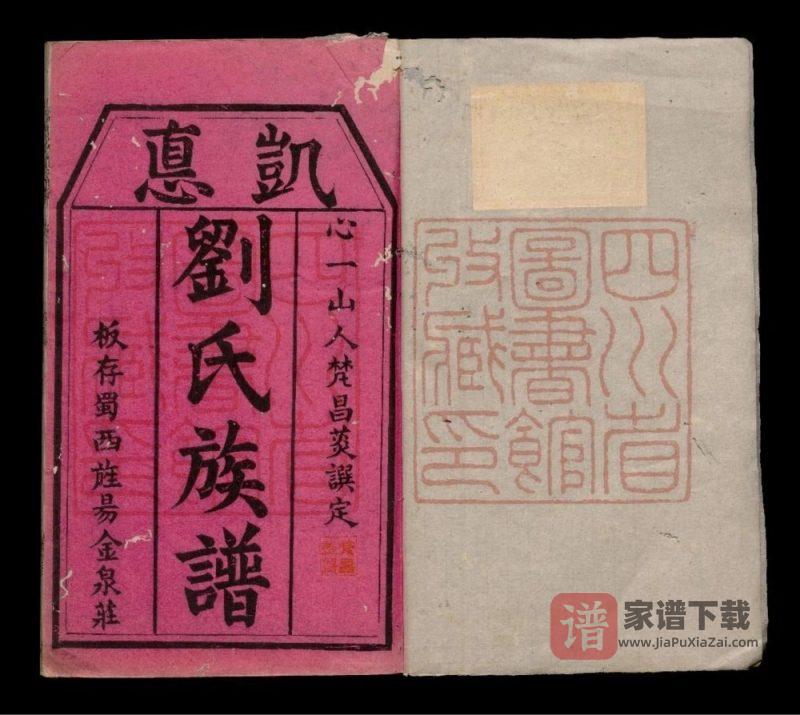 四川德阳中江县刘氏族谱PDF高清电子版下载-家谱下载