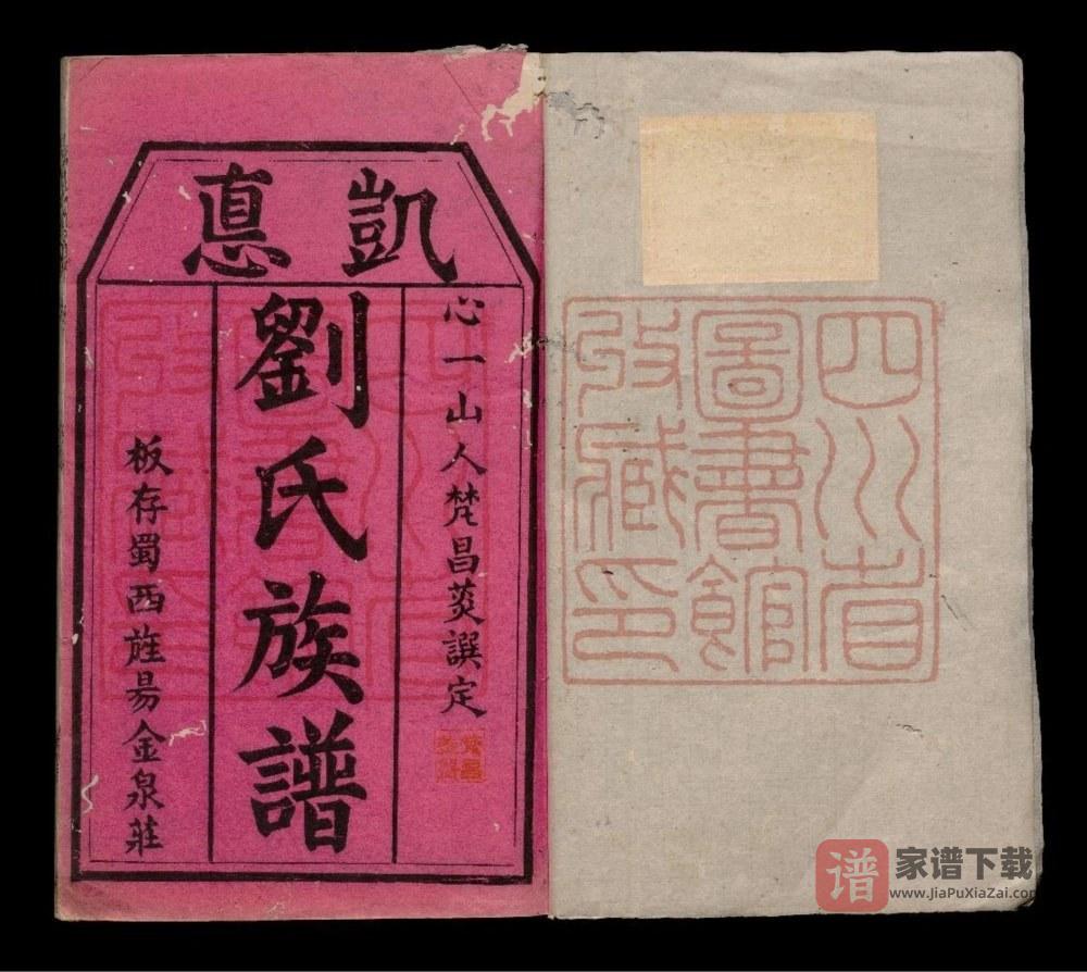 四川德阳中江县刘氏族谱PDF高清电子版下载