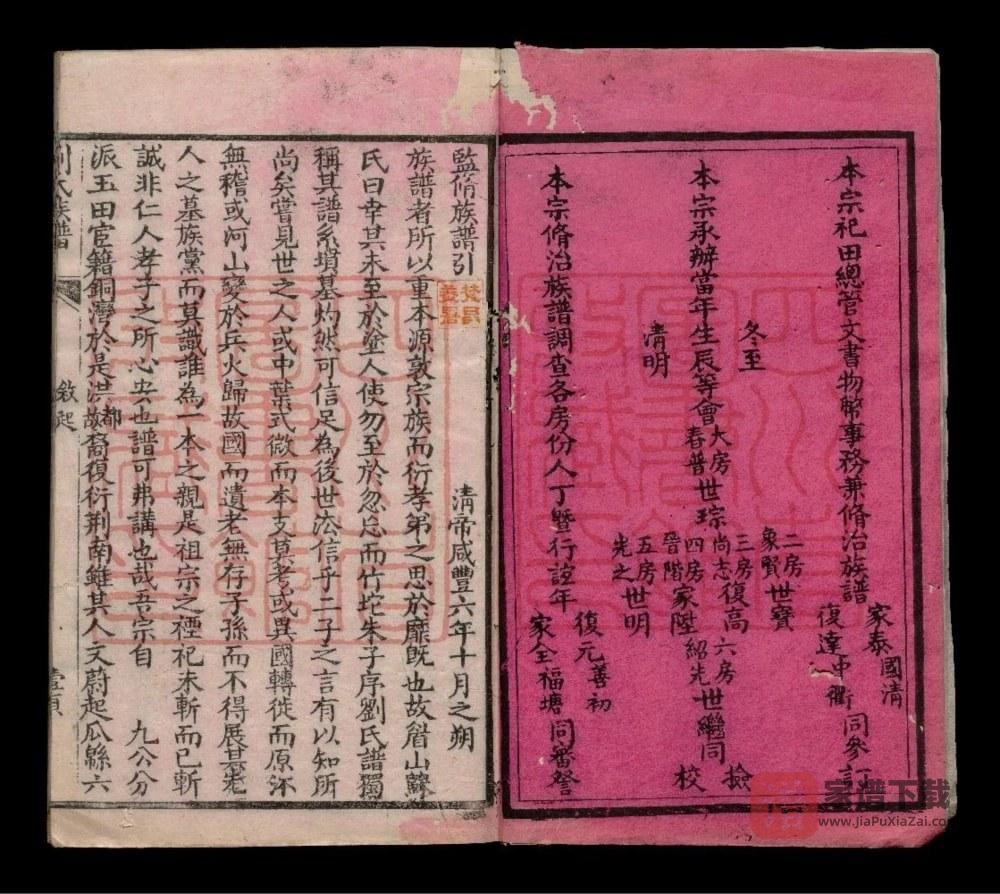 图片[2]-四川德阳中江县刘氏族谱PDF高清电子版下载-家谱下载