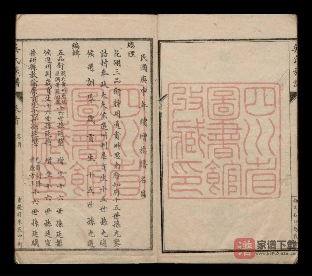 图片[2]-重庆綦江吴氏族谱PDF高清电子版下载-家谱下载