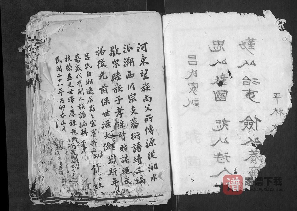 四川宜宾吕氏宗谱PDF高清电子版下载