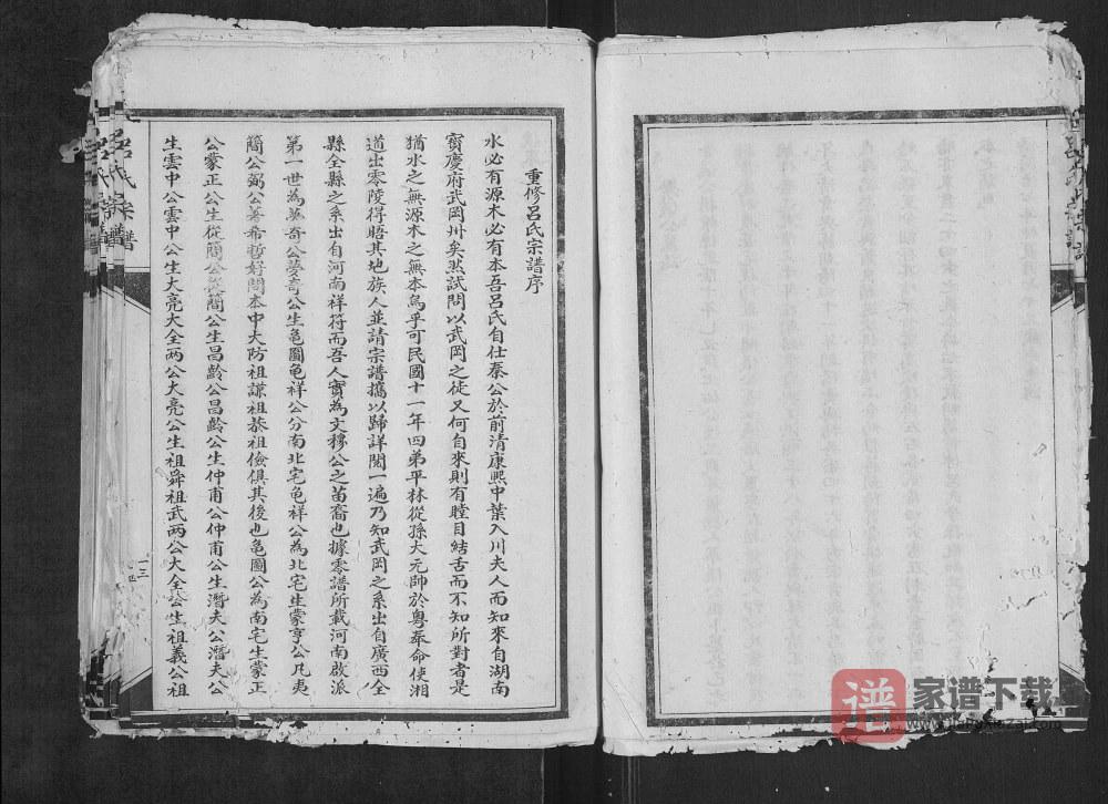 图片[2]-四川宜宾吕氏宗谱PDF高清电子版下载-家谱下载