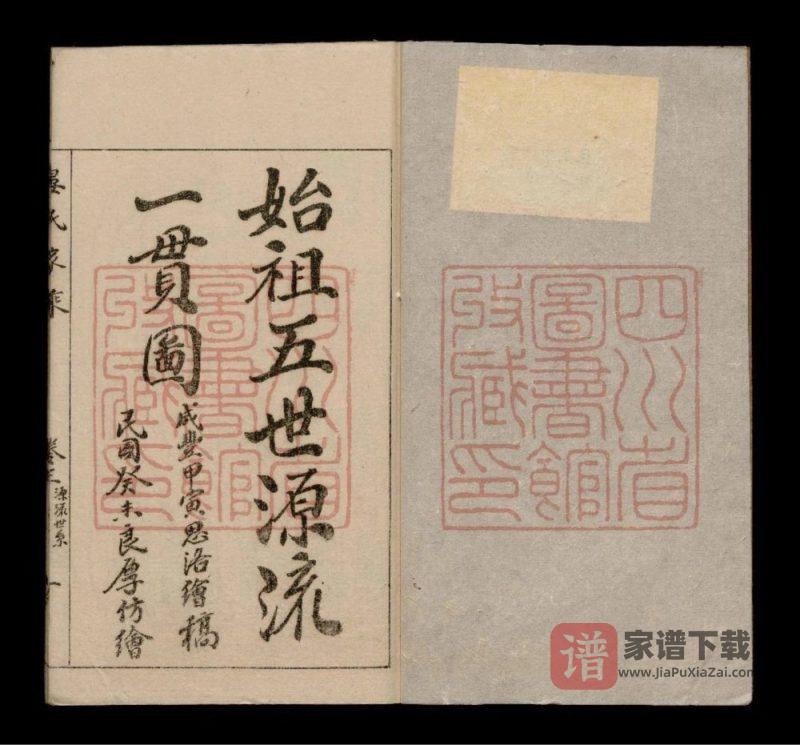 四川内江晏氏家乘PDF高清电子版下载-家谱下载