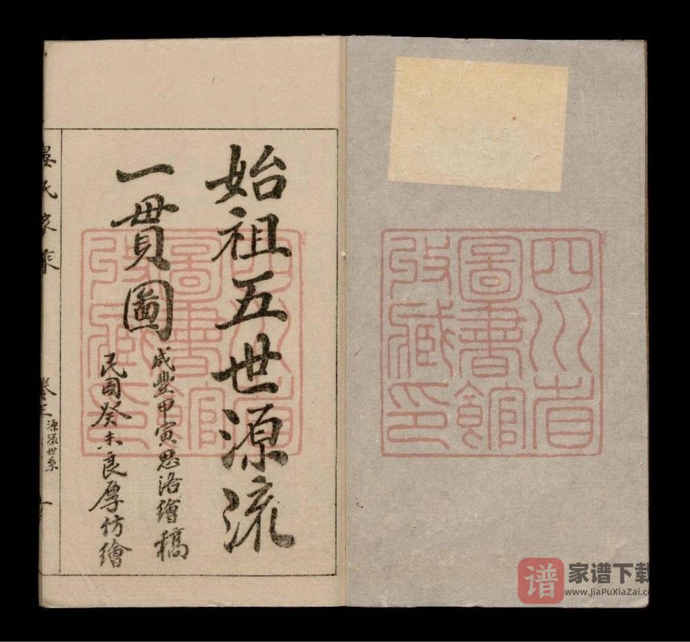 四川内江晏氏家乘PDF高清电子版下载