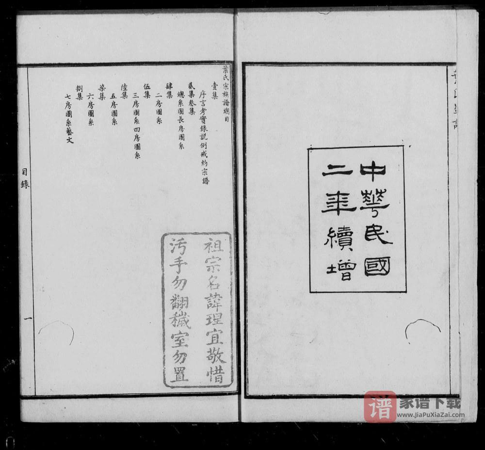 图片[2]-四川成都蓉城叶氏宗族全谱PDF高清电子版下载-家谱下载