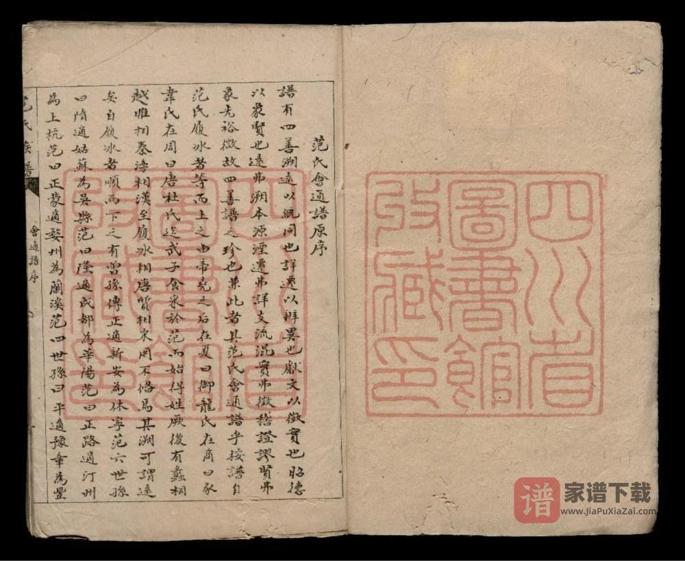 图片[1]-四川成都范氏族谱PDF高清电子版下载-家谱下载
