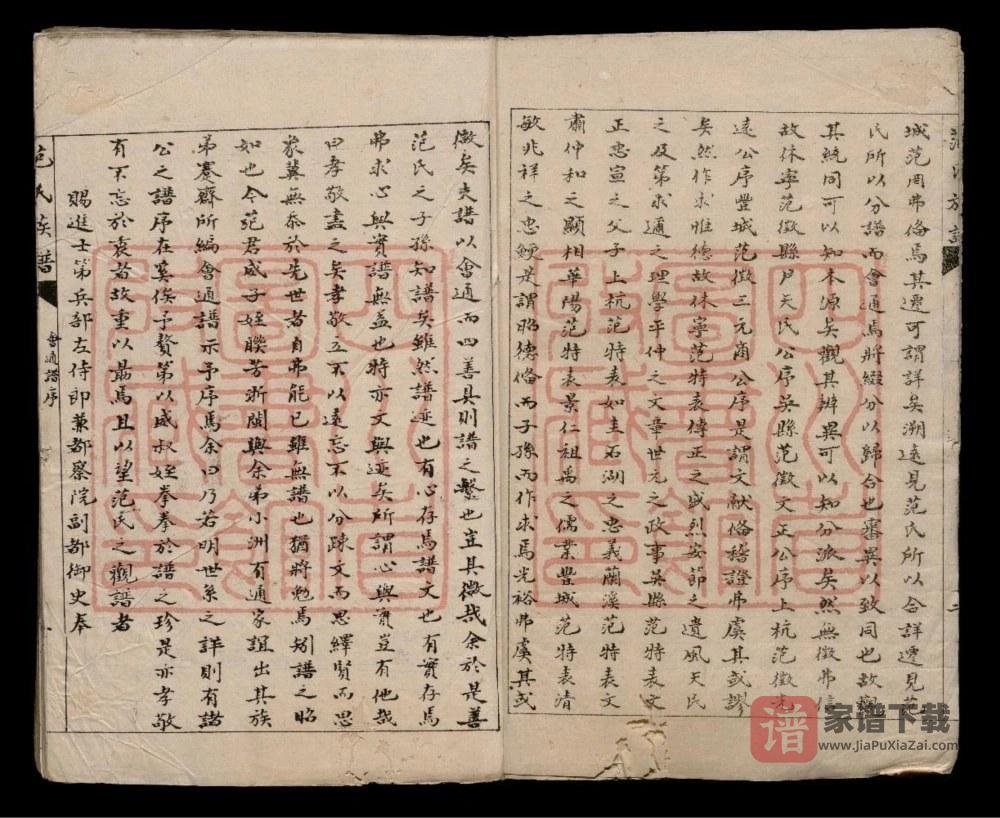 图片[2]-四川成都范氏族谱PDF高清电子版下载-家谱下载