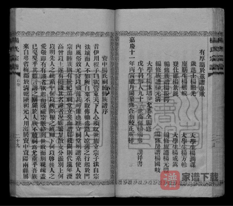 四川资阳资中杨氏祠支谱PDF高清电子版下载-家谱下载