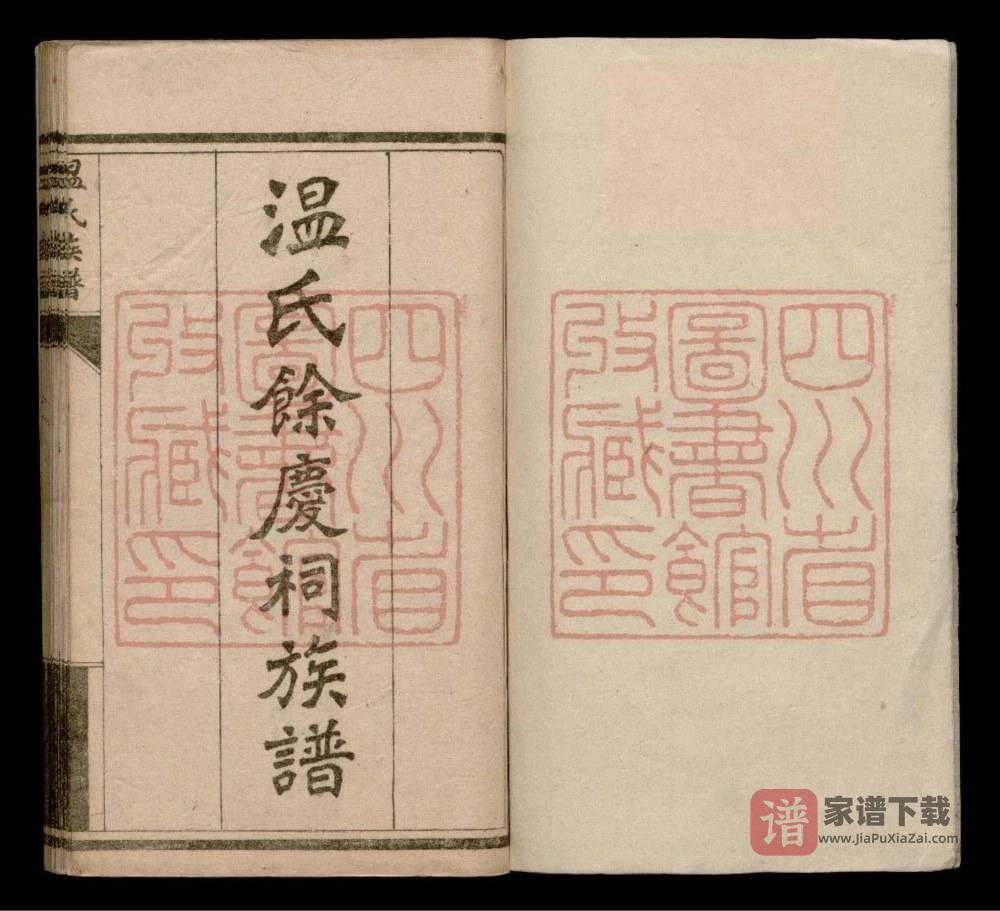 图片[1]-四川成都新都区温氏余庆祠族谱PDF高清电子版下载-家谱下载