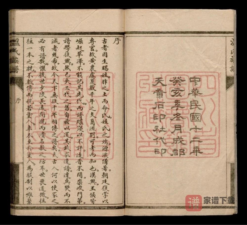 图片[2]-四川成都新都区温氏余庆祠族谱PDF高清电子版下载-家谱下载
