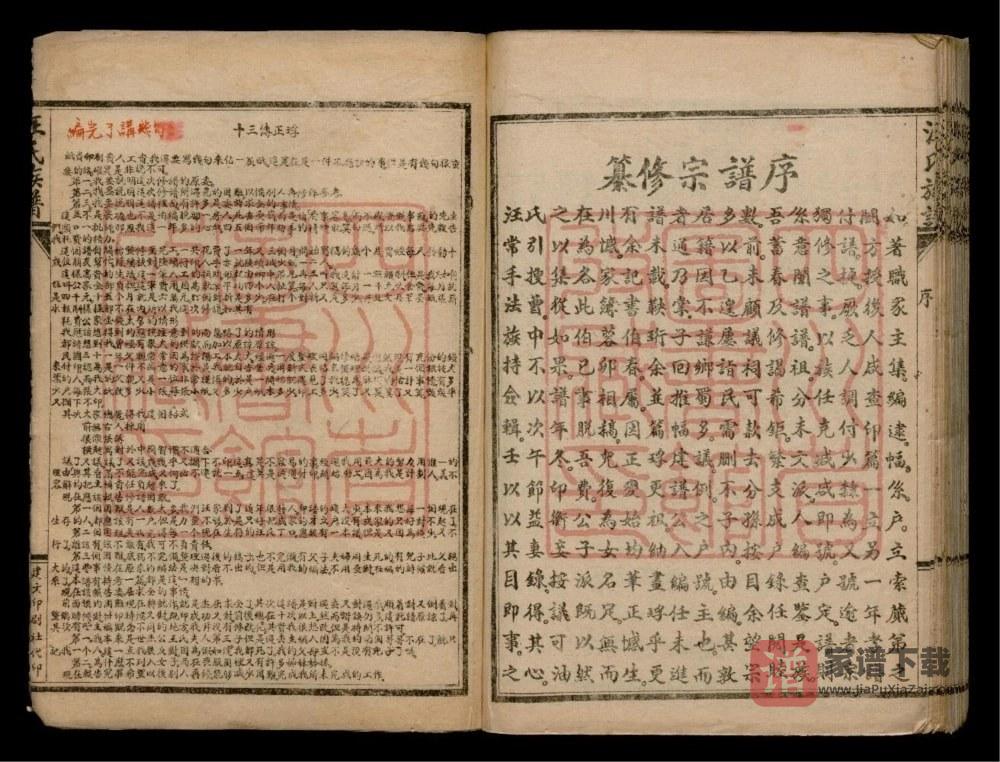 图片[1]-四川乐山井研汪氏族谱PDF高清电子版下载-家谱下载