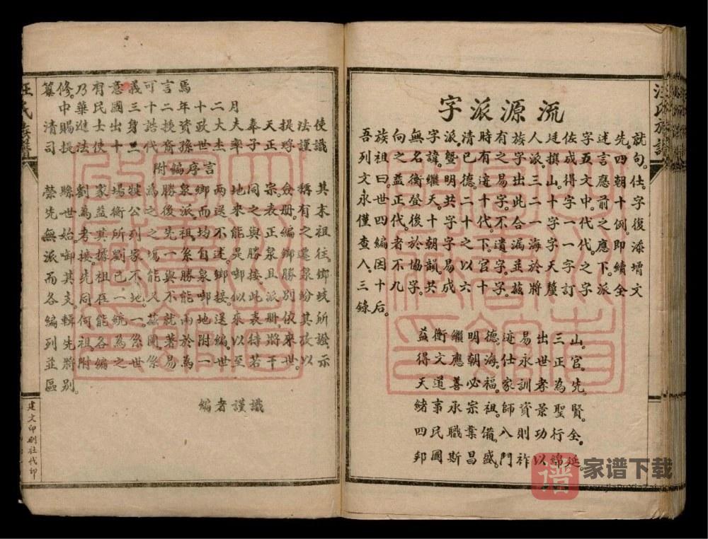 图片[2]-四川乐山井研汪氏族谱PDF高清电子版下载-家谱下载