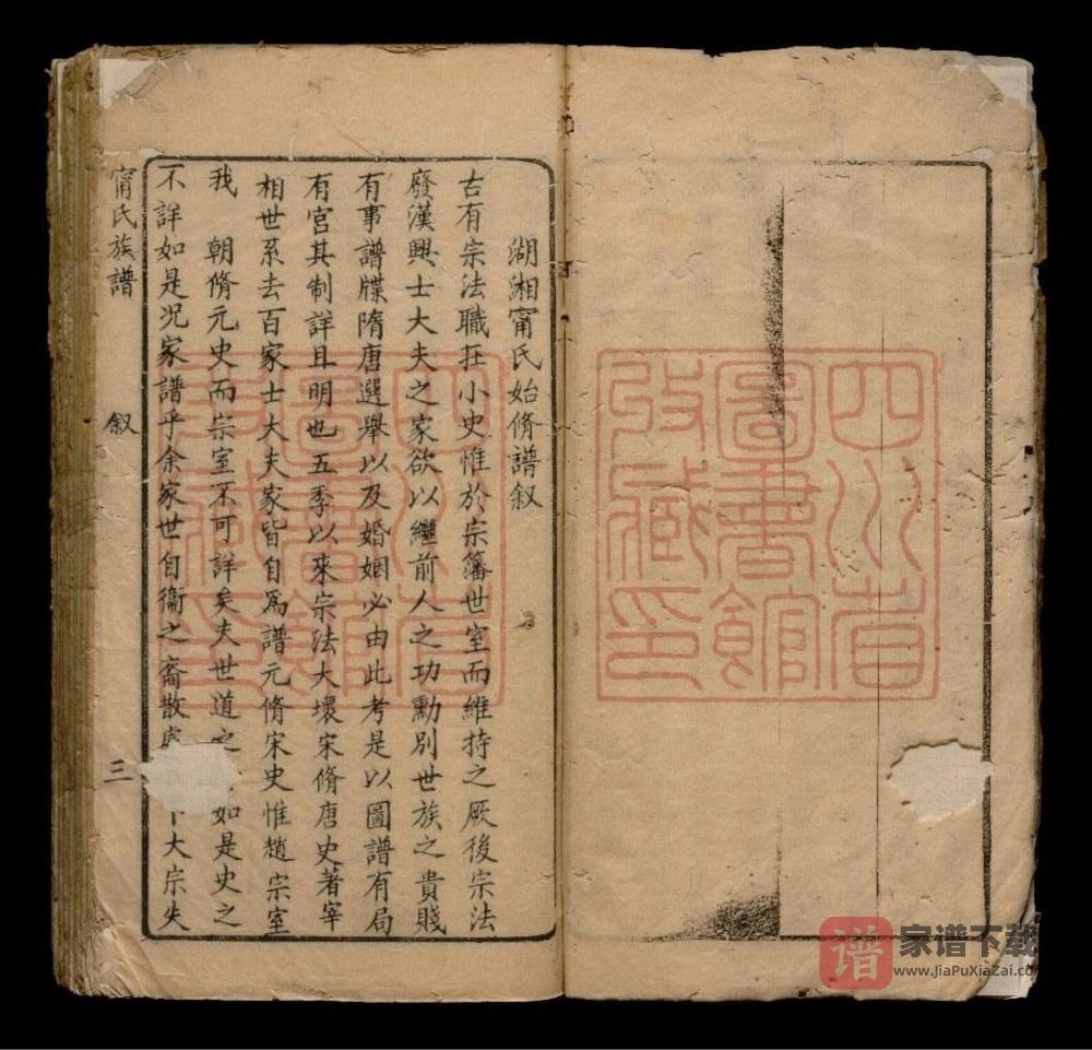 图片[1]-四川成都宁氏族谱PDF高清电子版下载-家谱下载