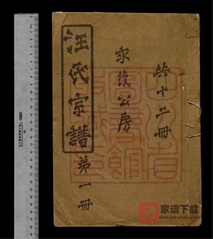 四川简阳汪氏宗谱PDF高清电子版下载-家谱下载