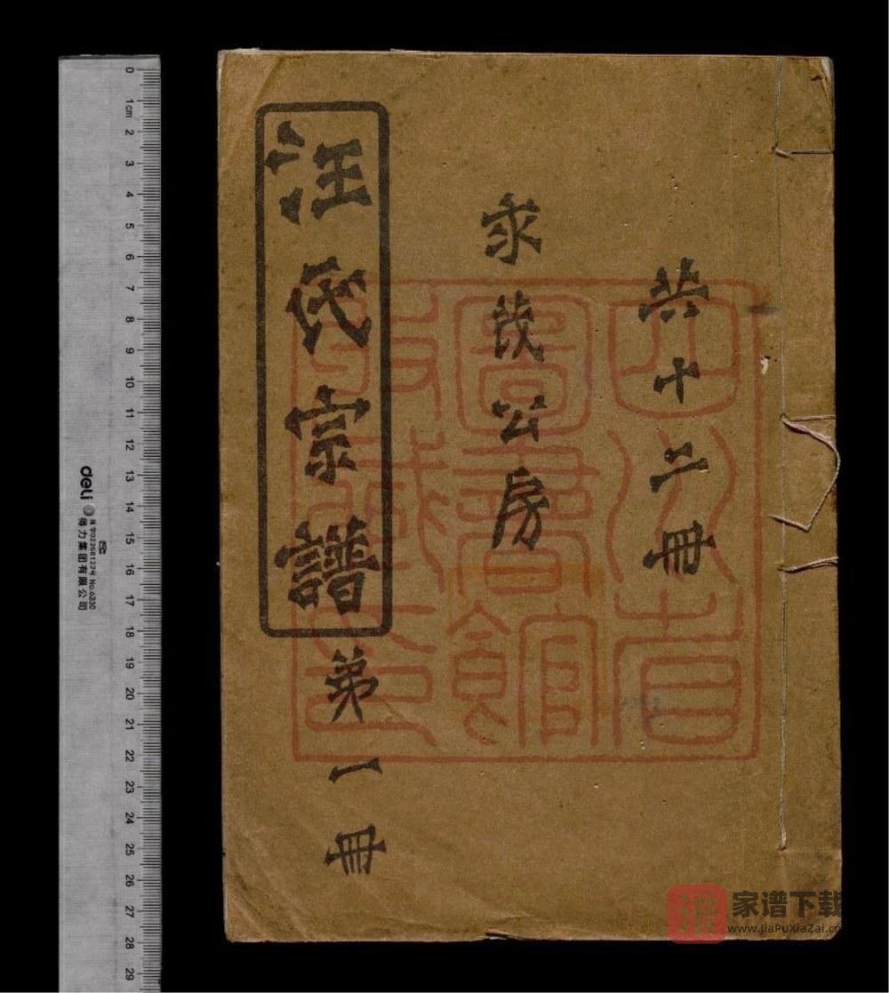 图片[1]-四川简阳汪氏宗谱PDF高清电子版下载-家谱下载