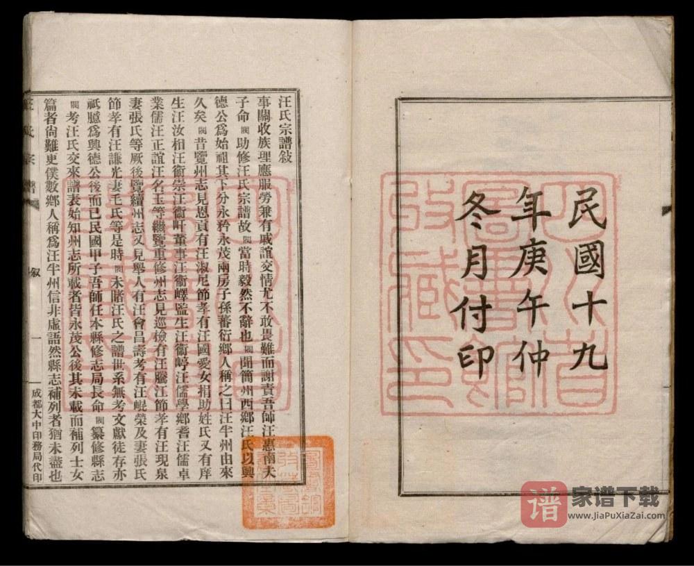 图片[2]-四川简阳汪氏宗谱PDF高清电子版下载-家谱下载