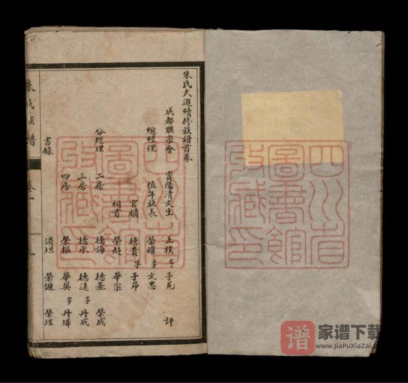 四川简阳朱氏大进续修族谱PDF高清电子版下载-家谱下载