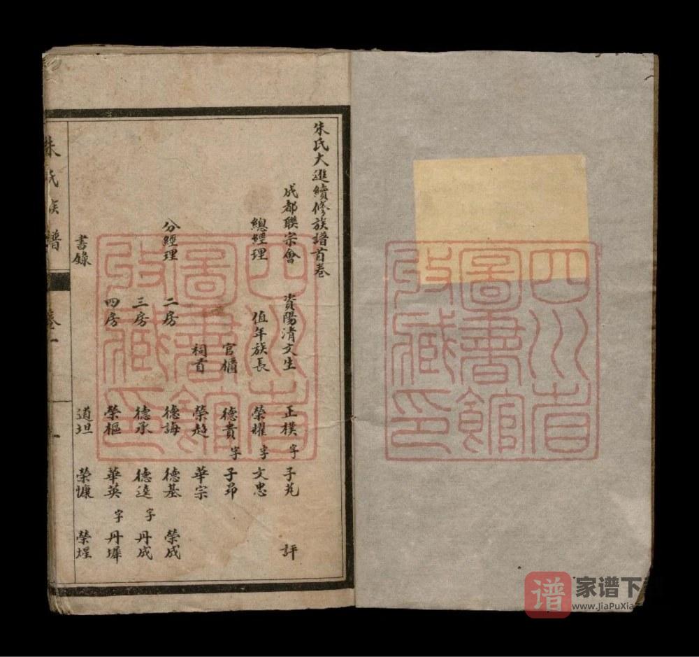 图片[1]-四川简阳朱氏大进续修族谱PDF高清电子版下载-家谱下载