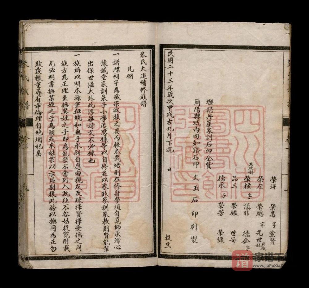 图片[2]-四川简阳朱氏大进续修族谱PDF高清电子版下载-家谱下载