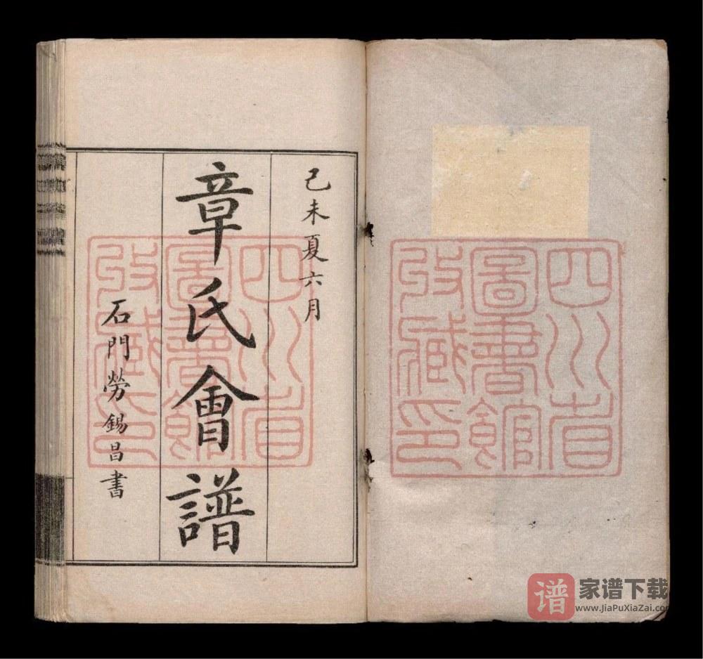 图片[2]-苏浙皖湘鄂章氏会谱德庆PDF高清电子版下载-家谱下载