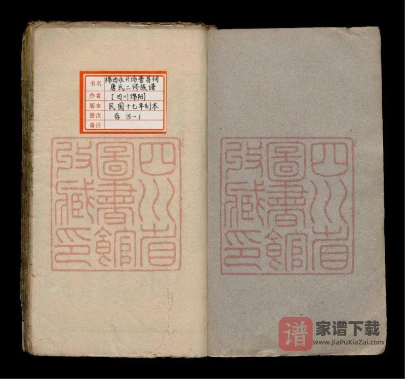 四川绵阳绵西永兴场晋昌祠唐氏族谱(晋昌堂)PDF高清电子版下载-家谱下载