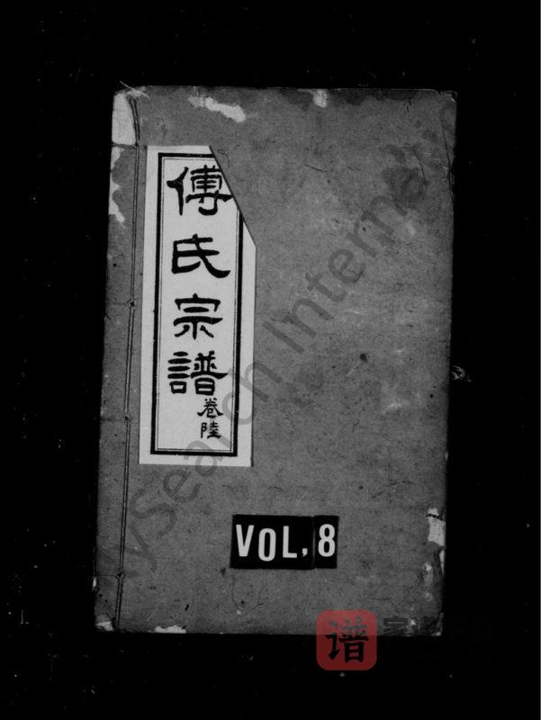 四川成都傅氏宗谱PDF高清电子版下载-家谱下载