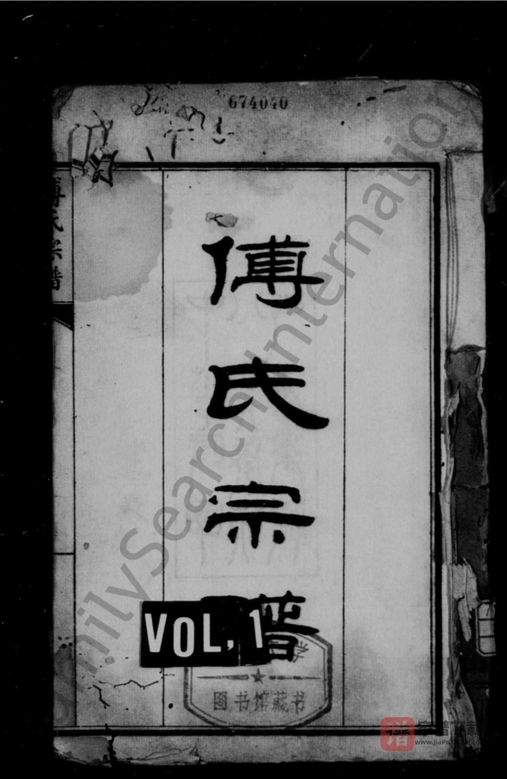 图片[2]-四川成都傅氏宗谱PDF高清电子版下载-家谱下载