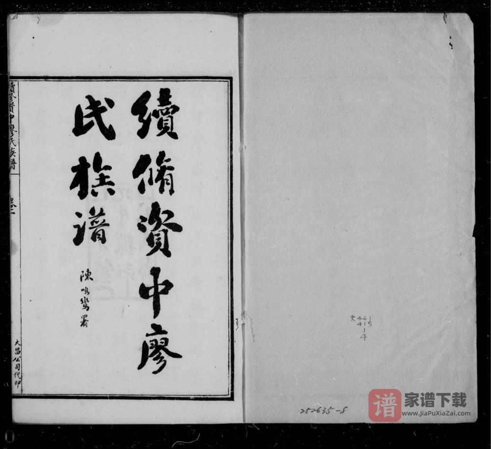 图片[2]-四川内江资中县续修资中廖氏族谱PDF高清电子版下载-家谱下载
