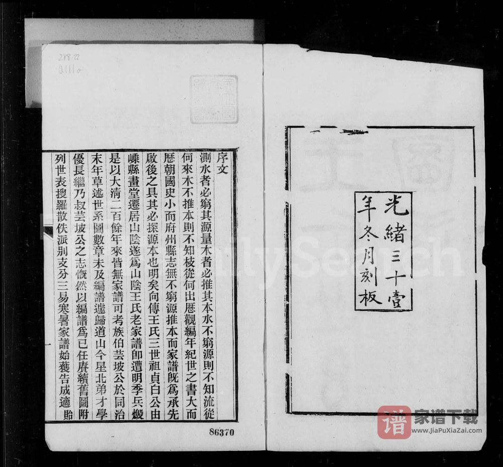 图片[2]-浙江绍兴王氏世系图表PDF高清电子版下载-家谱下载