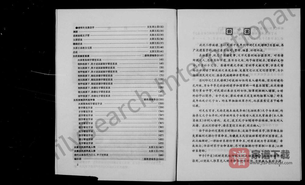 图片[2]-重庆沙坪坝区王氏族谱（太原堂）PDF高清电子版下载-家谱下载
