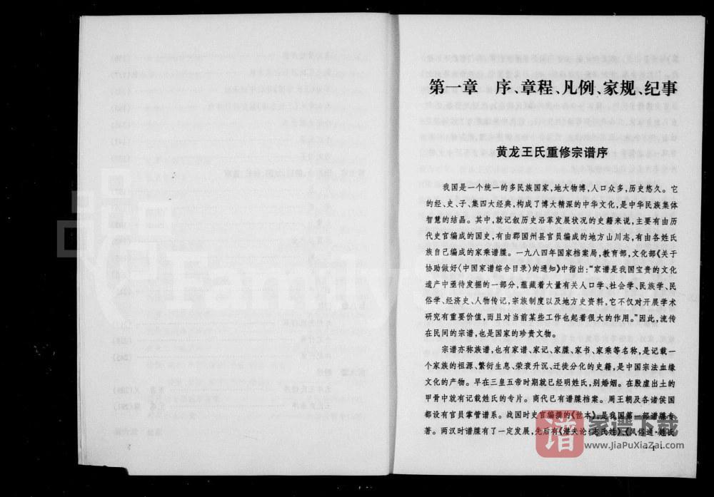 图片[2]-浙江丽水缙云县王氏宗谱PDF高清电子版下载-家谱下载