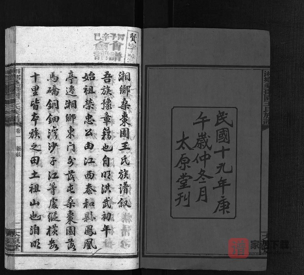 图片[2]-湖南湘乡桑枣园王氏族谱（太原堂）PDF高清电子版下载-家谱下载