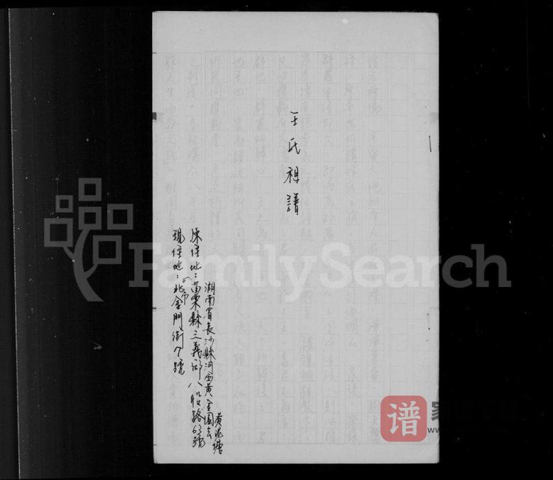 台湾省王氏祖谱PDF高清电子版下载-家谱下载