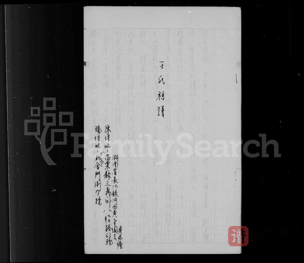 台湾省王氏祖谱PDF高清电子版下载