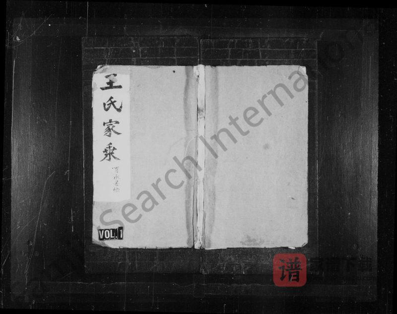湖南张家界慈利县王氏家乘PDF高清电子版下载-家谱下载