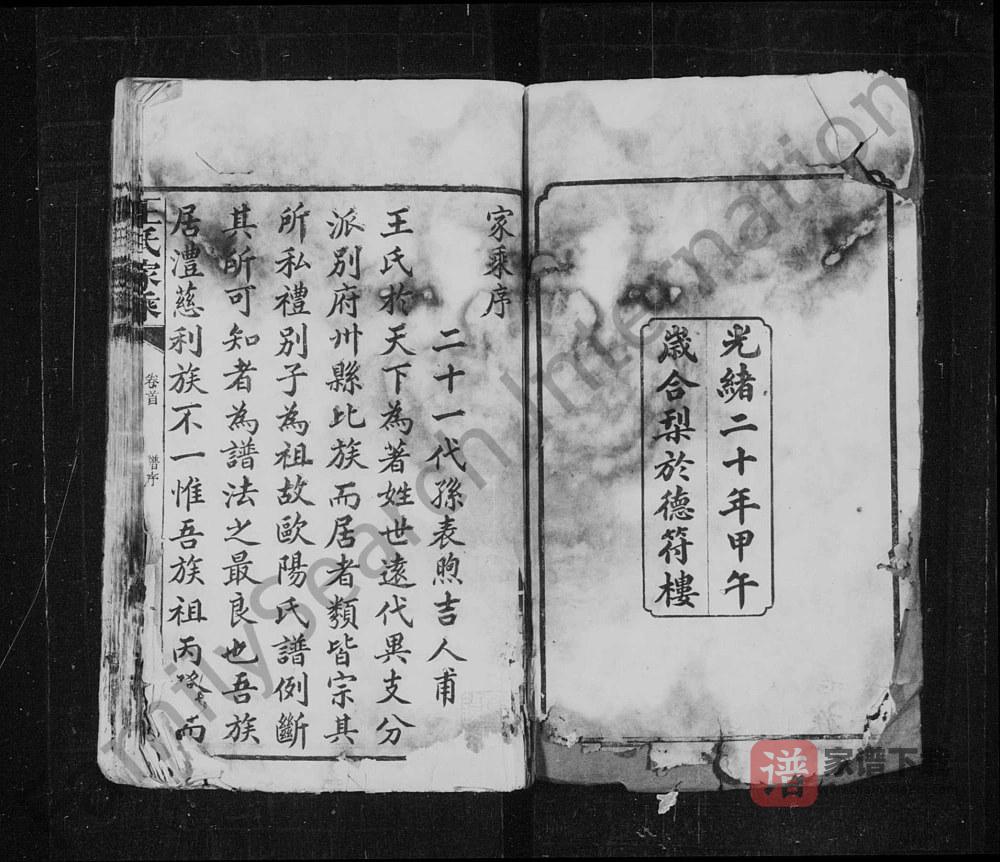 图片[2]-湖南张家界慈利县王氏家乘PDF高清电子版下载-家谱下载