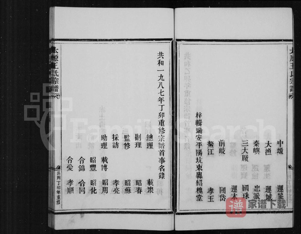 图片[2]-浙江温州平阳县王氏宗谱PDF高清电子版下载-家谱下载