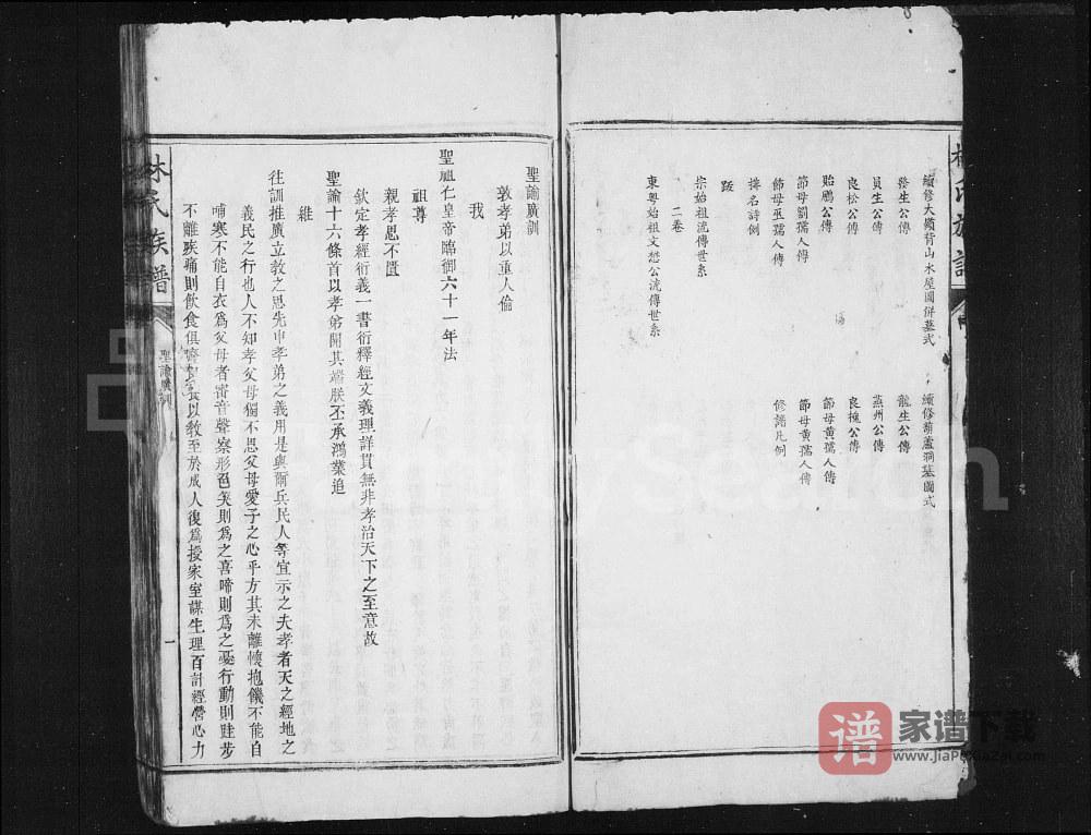 图片[2]-江西吉安遂川林氏族谱PDF高清电子版下载-家谱下载
