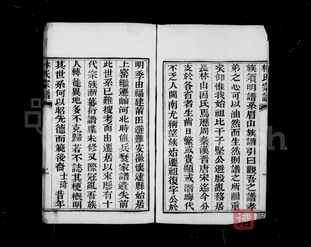 图片[2]-安徽蚌埠怀远林氏宗谱PDF高清电子版下载-家谱下载